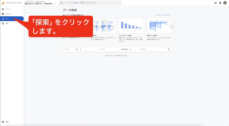 「探索」をクリックします。
