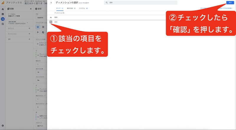 検索してヒットした項目をチェックして、「確認」を押します。