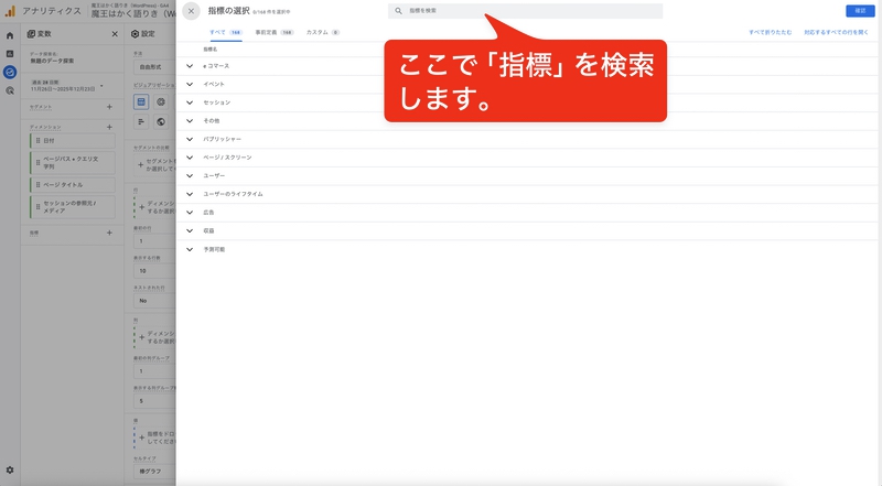 ここで「指標」を検索します。