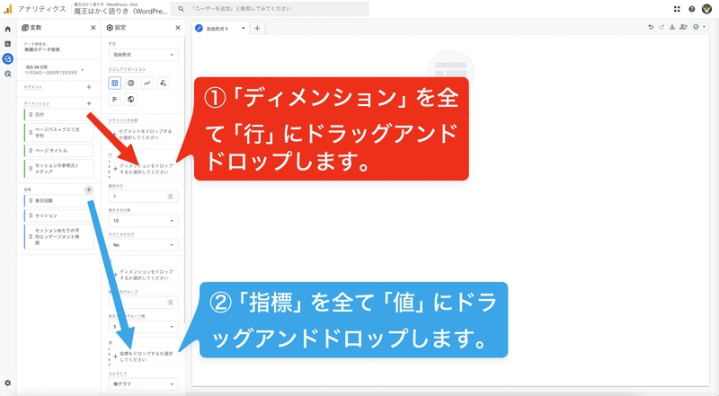「変数」から「設定」にドラッグ・アンド・ドロップする。